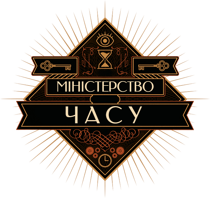 Министерство времени