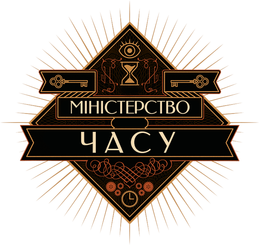 Министерство времени