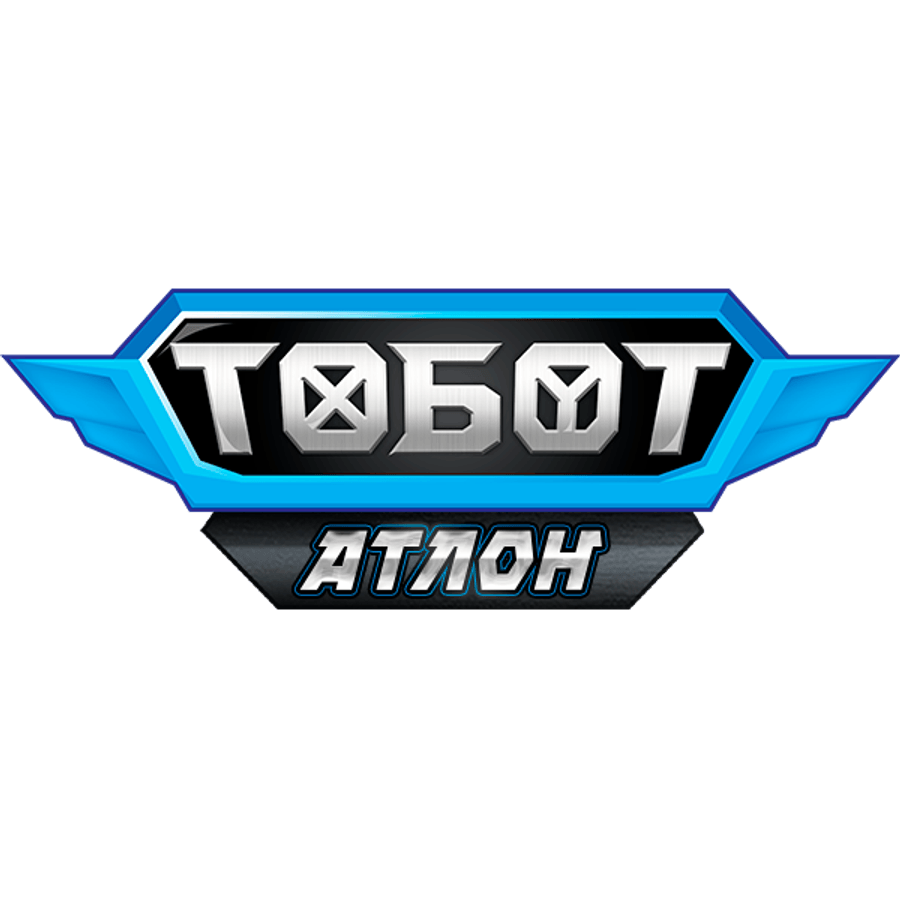 Тобот. Атлон