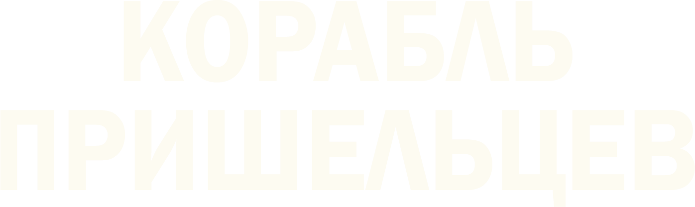 Корабль пришельцев