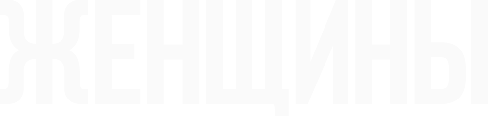 Женщины (1966)