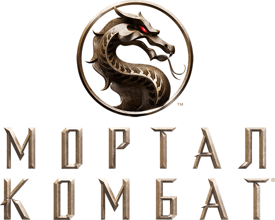 Мортал Комбат