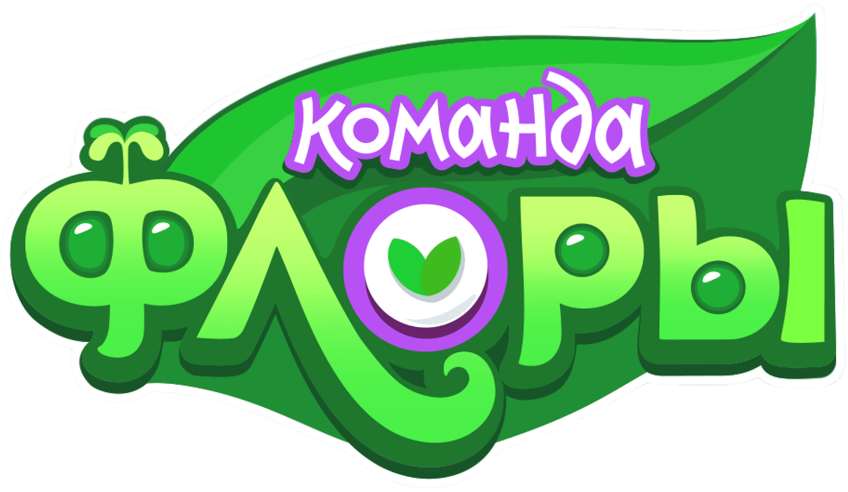 Команда Флоры