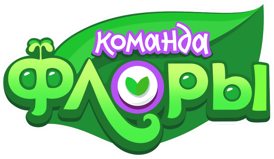Команда Флоры