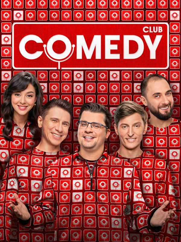 Comedy Club. Новое