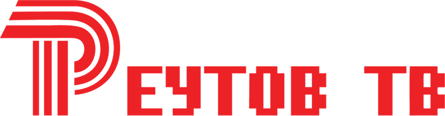 Реутов ТВ