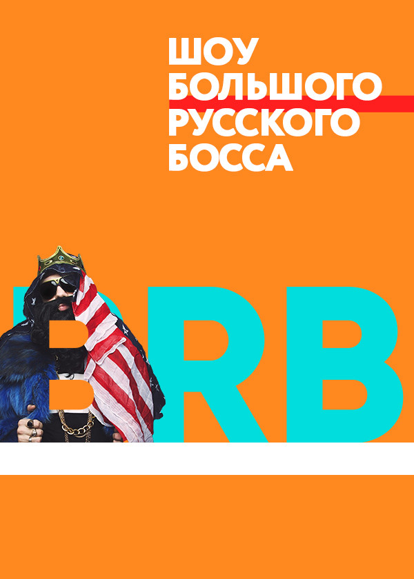 Big Russian Boss Show