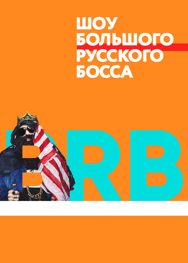 Big Russian Boss Show