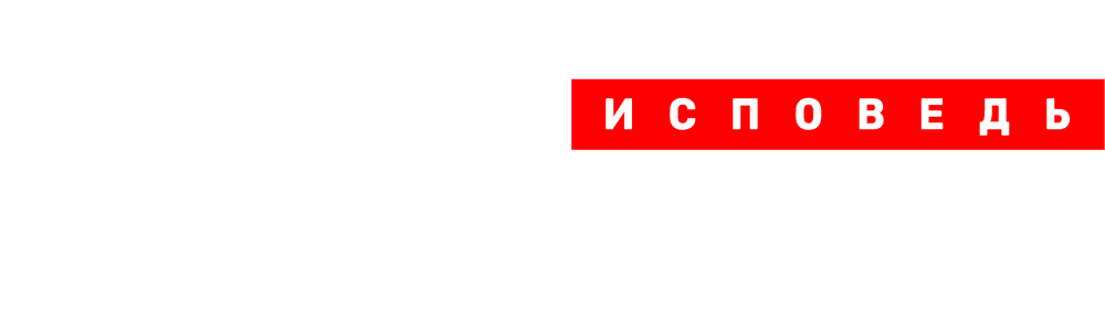 Алана Мамаева. Исповедь