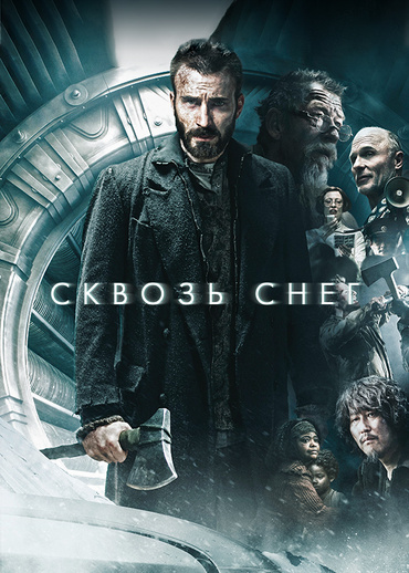 Сквозь снег