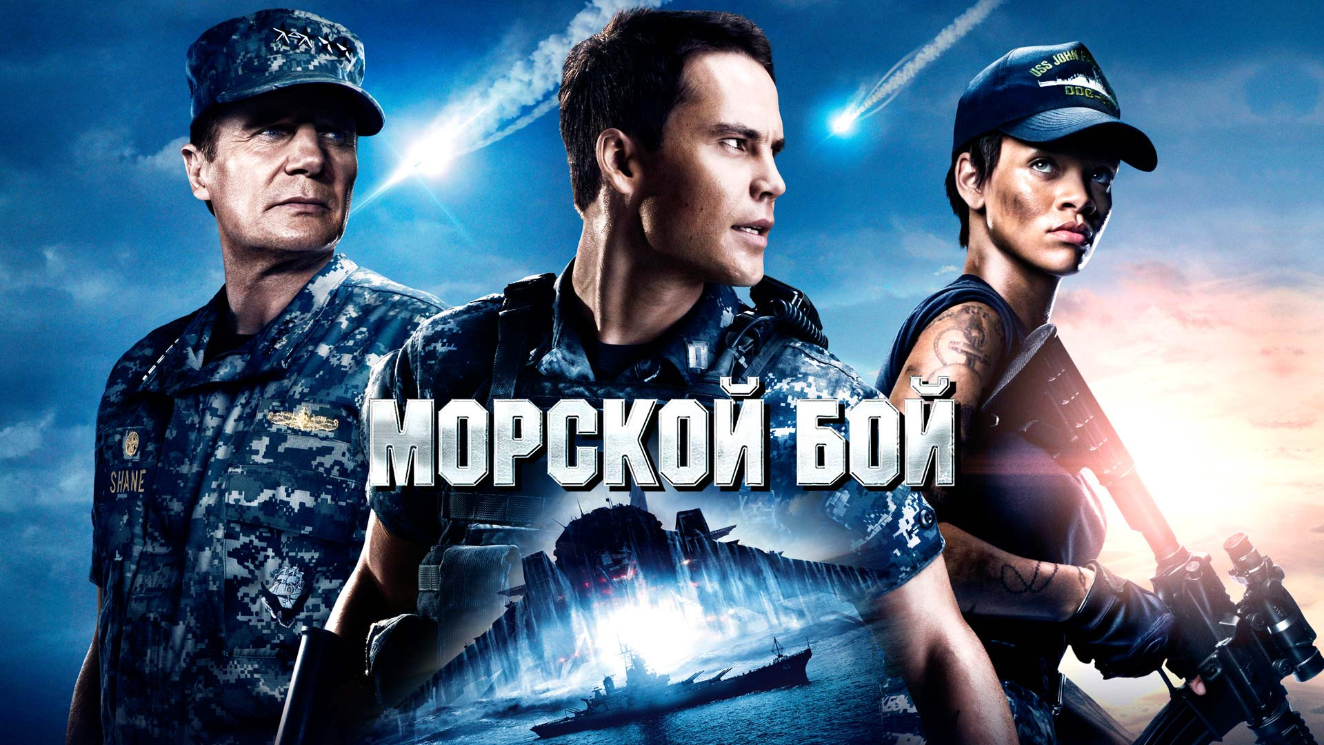 Морской бой качество. Battleship 2012. Blu-ray. Таданобу Асано фото в фильме морской бой. Battleship movie hind. Линкор Миссури в фильме морской бой.