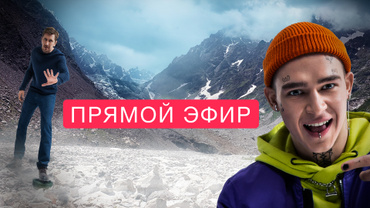 Прямой эфир