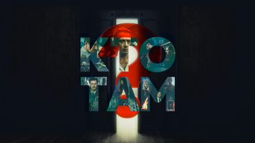 Кто там? (2022)