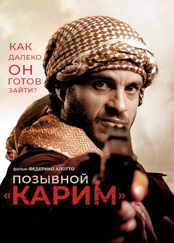 Позывной «Карим»