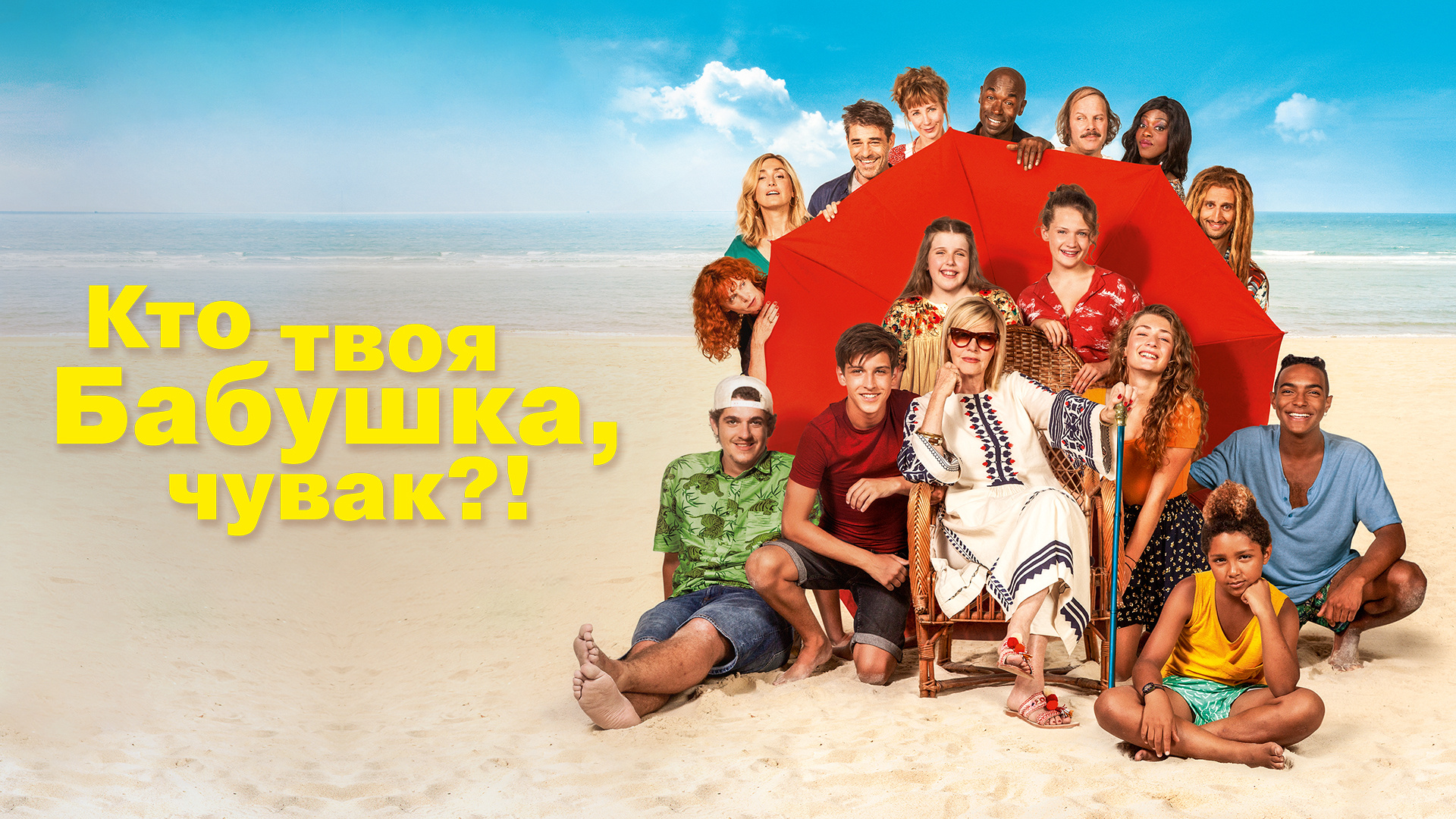 Кто твоя бабушка, чувак?!