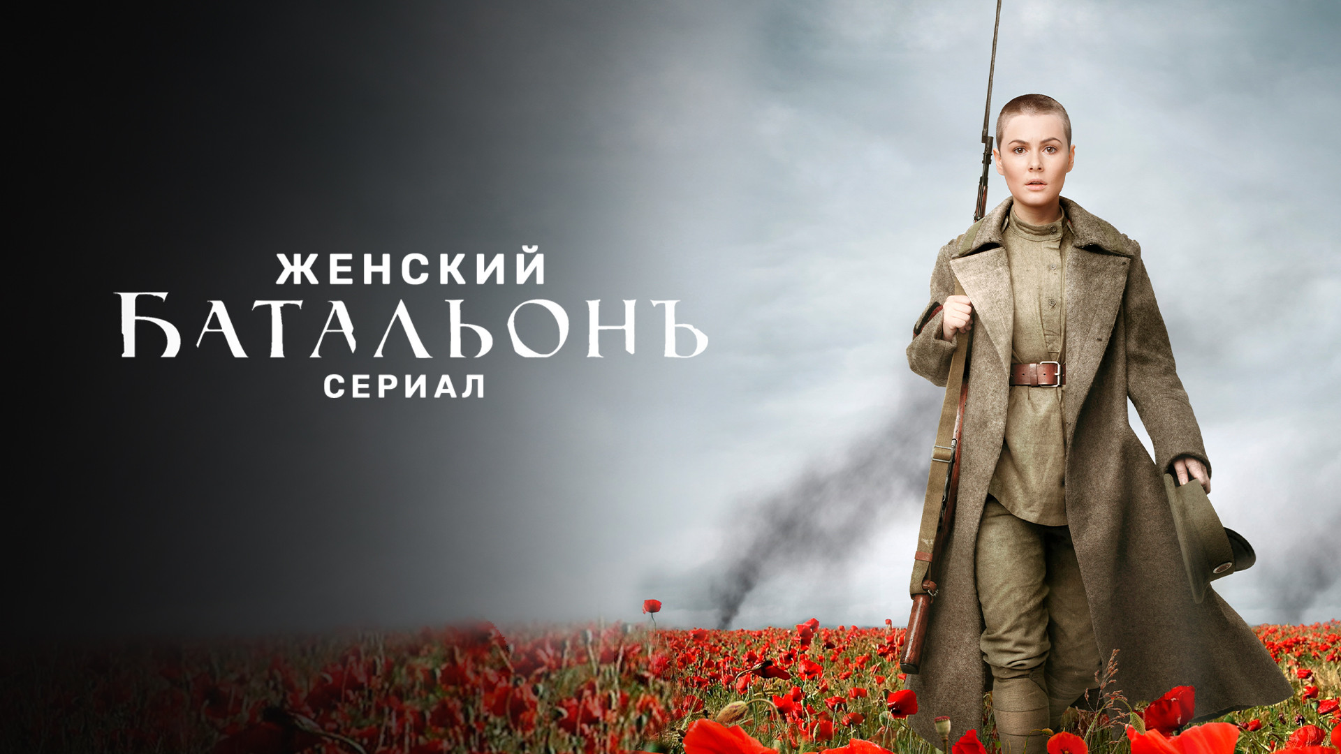 Женский батальонъ