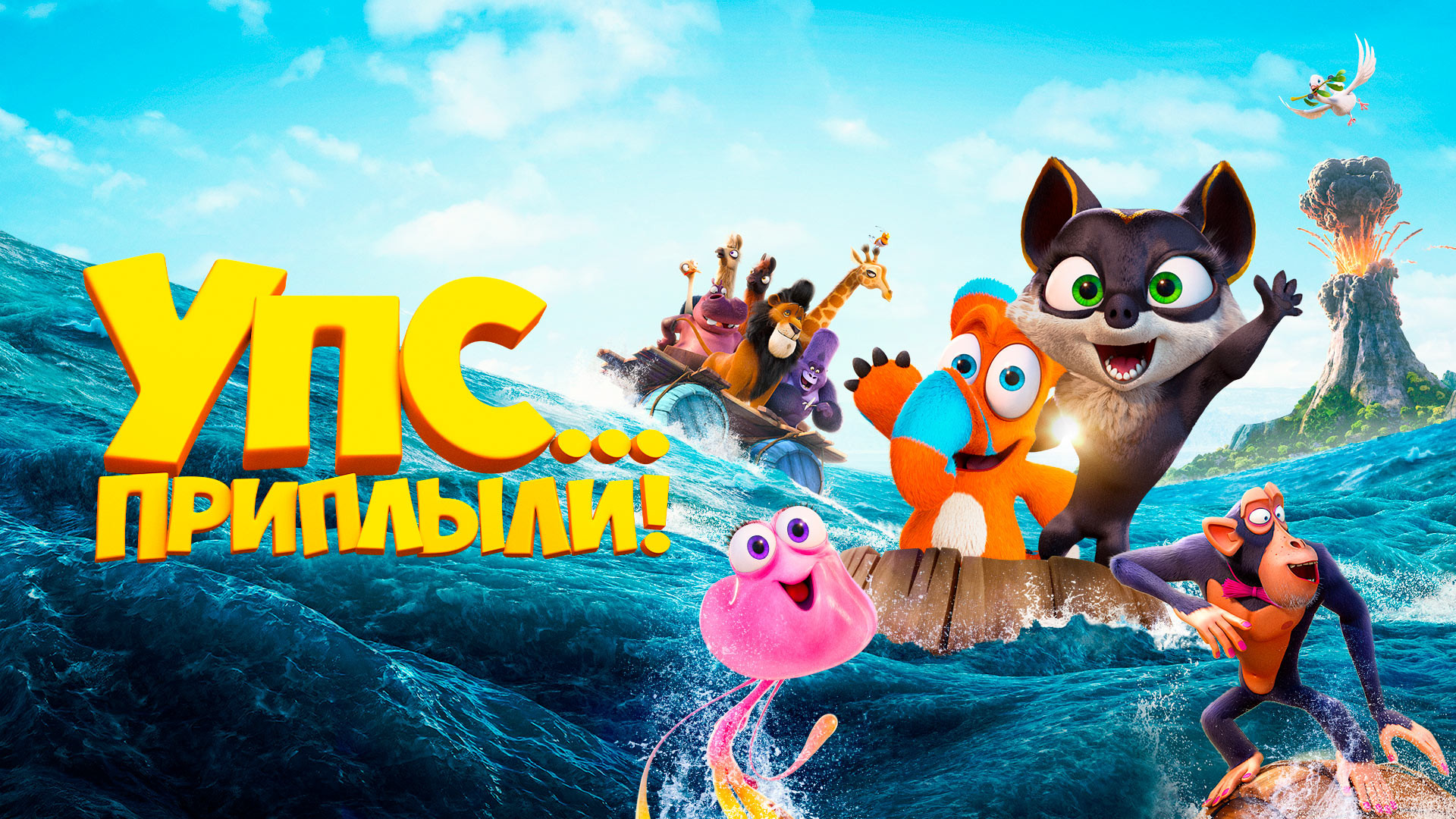 Упс… Приплыли!