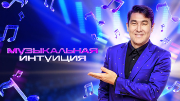 Музыкальная интуиция