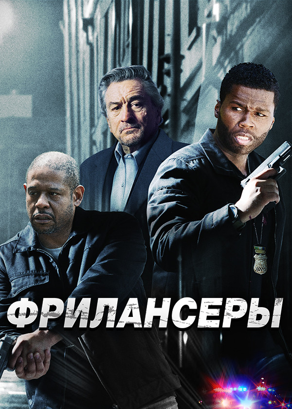 Фрилансеры