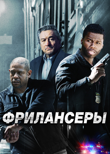 Фрилансеры