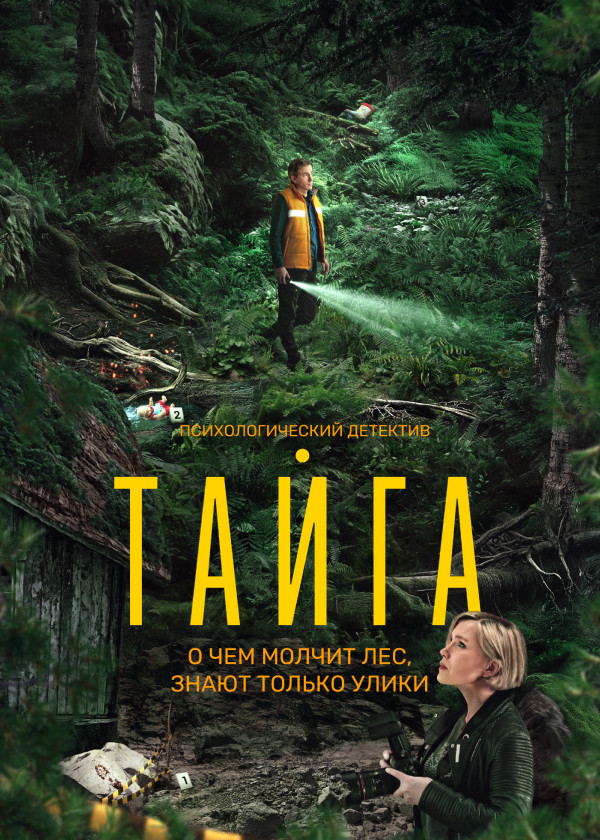 Тайга