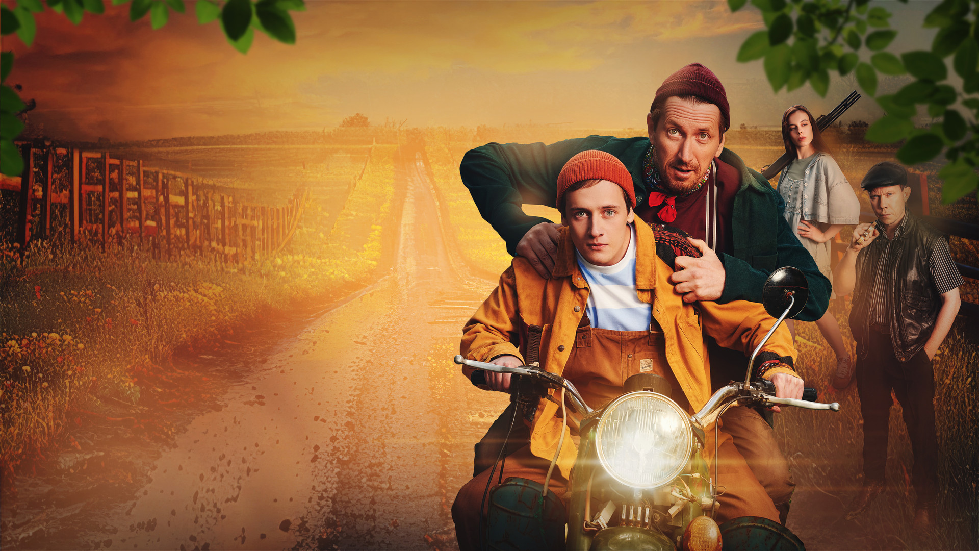 Лето на память