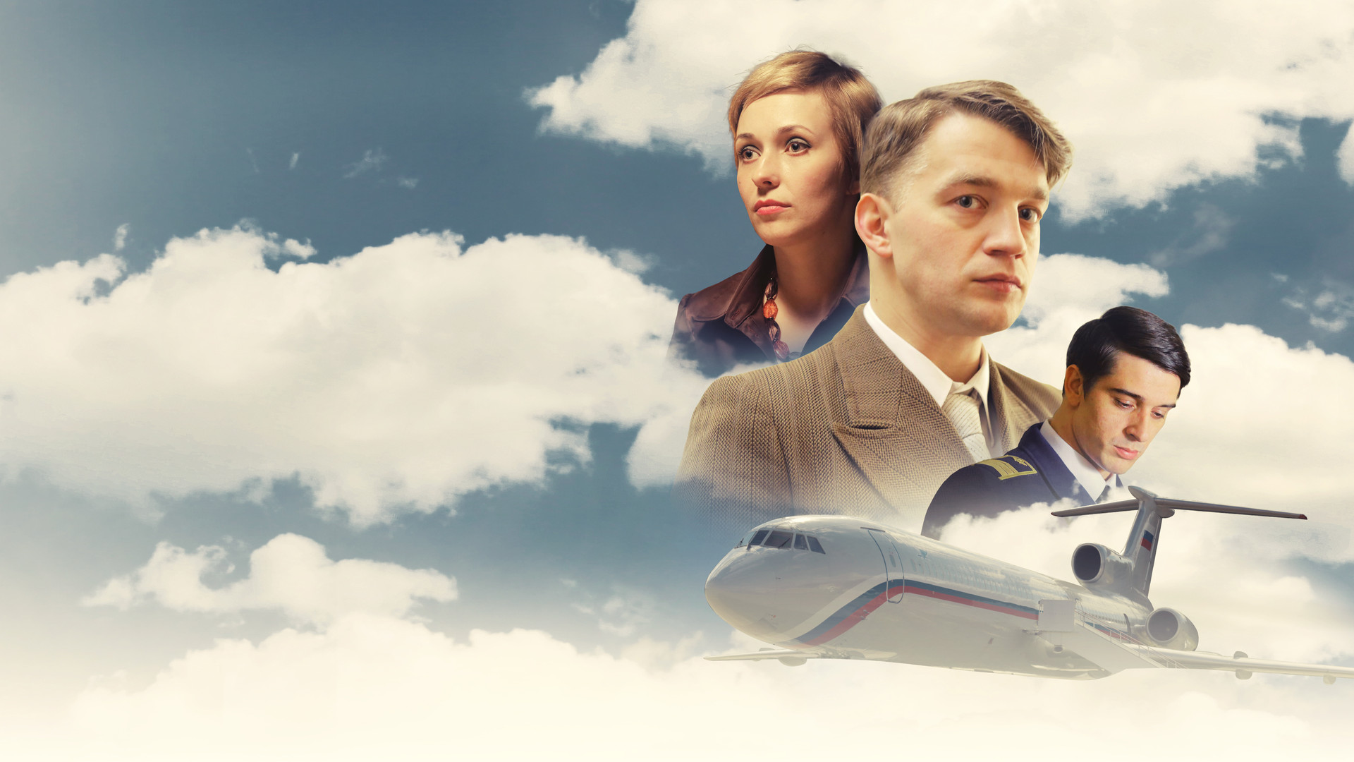 Большое небо (2021)