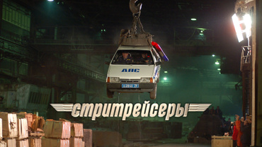 Стритрейсеры