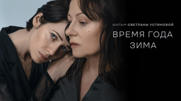 Время года зима