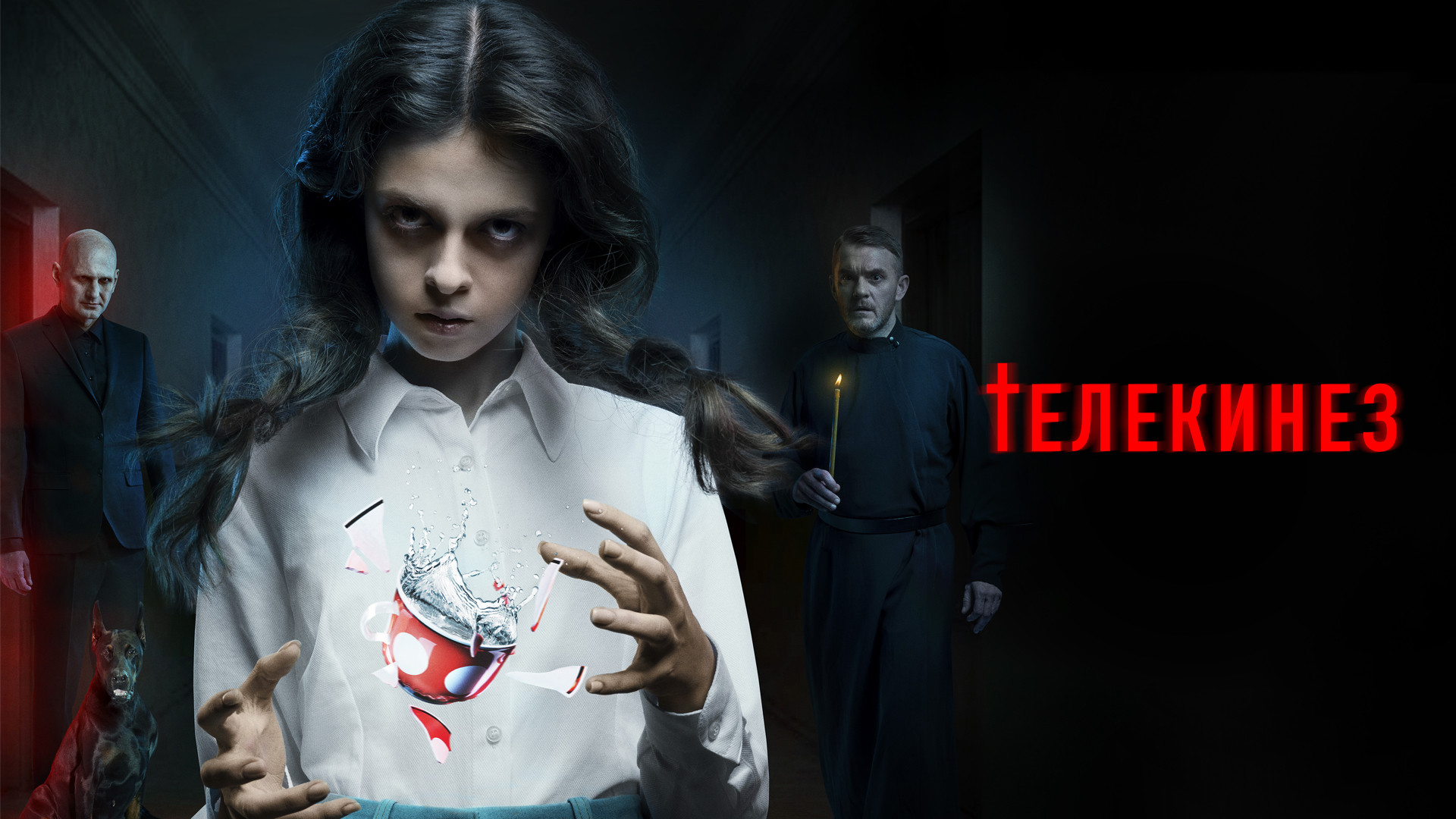 Телекинез (2023)