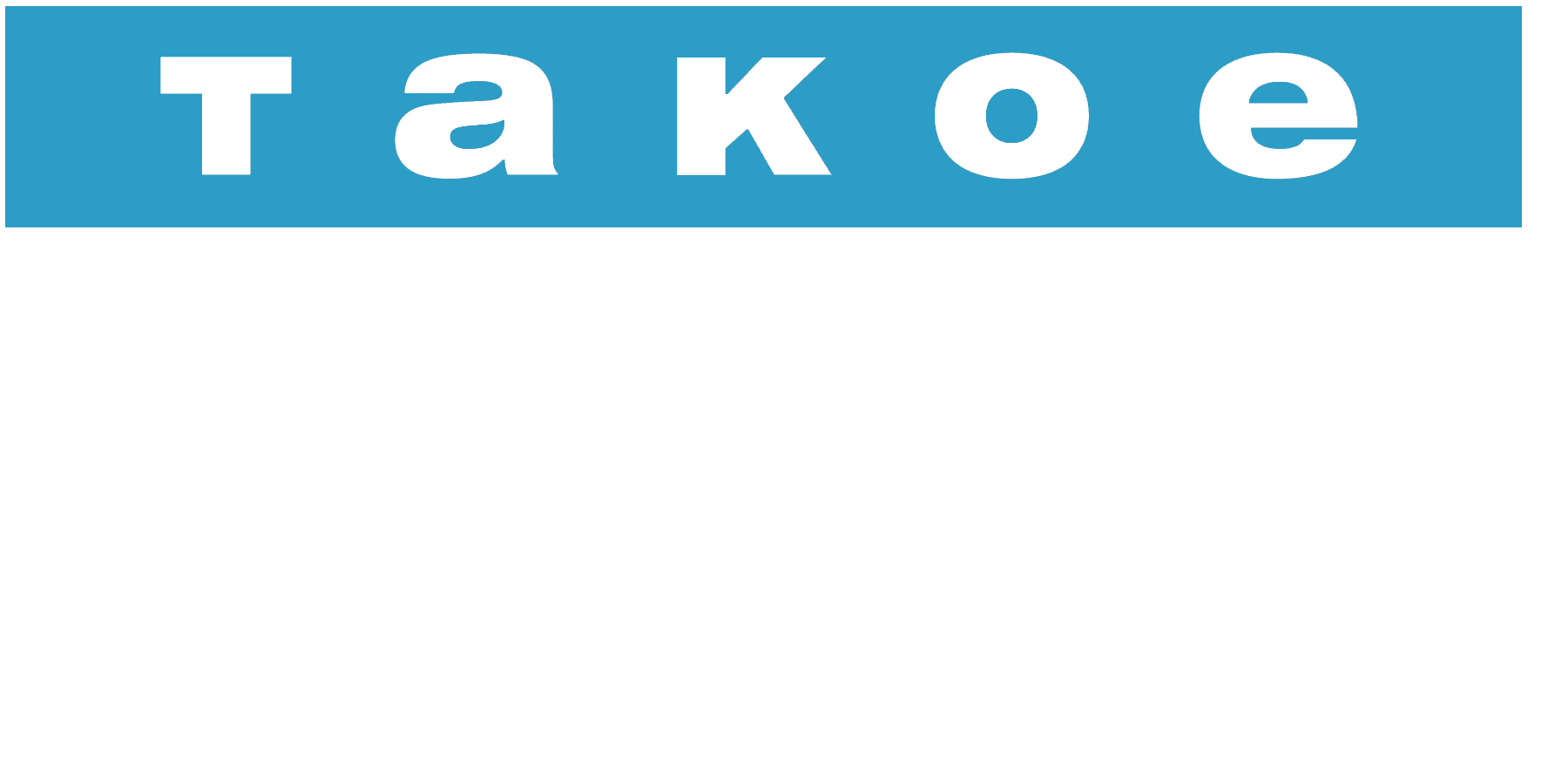 Такое КИНО