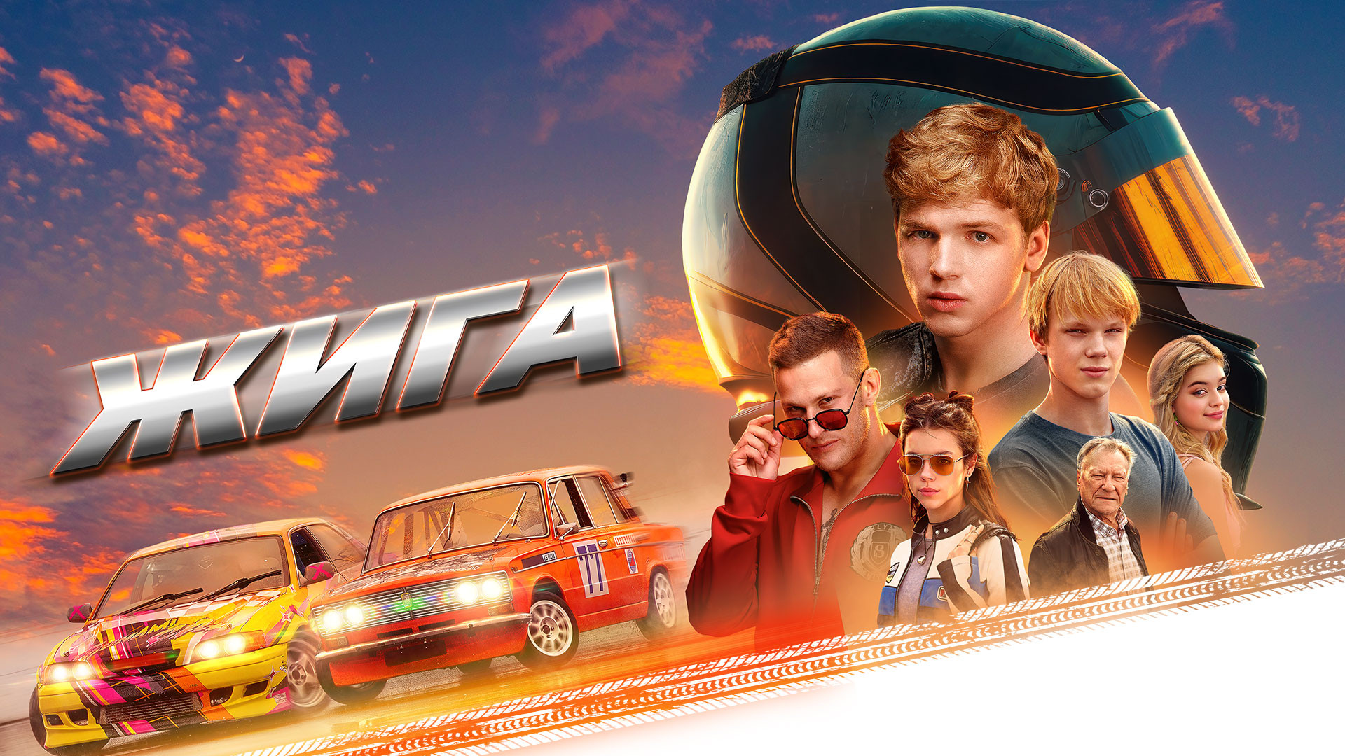 Жига