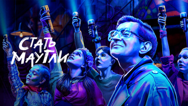 Стать Маугли