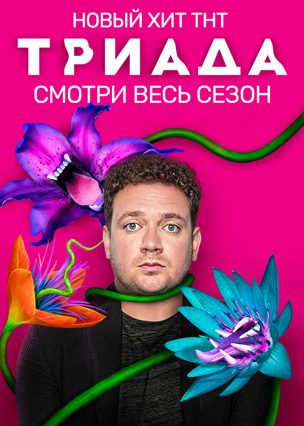 Триада Хабаровск Купить Билеты В Театр
