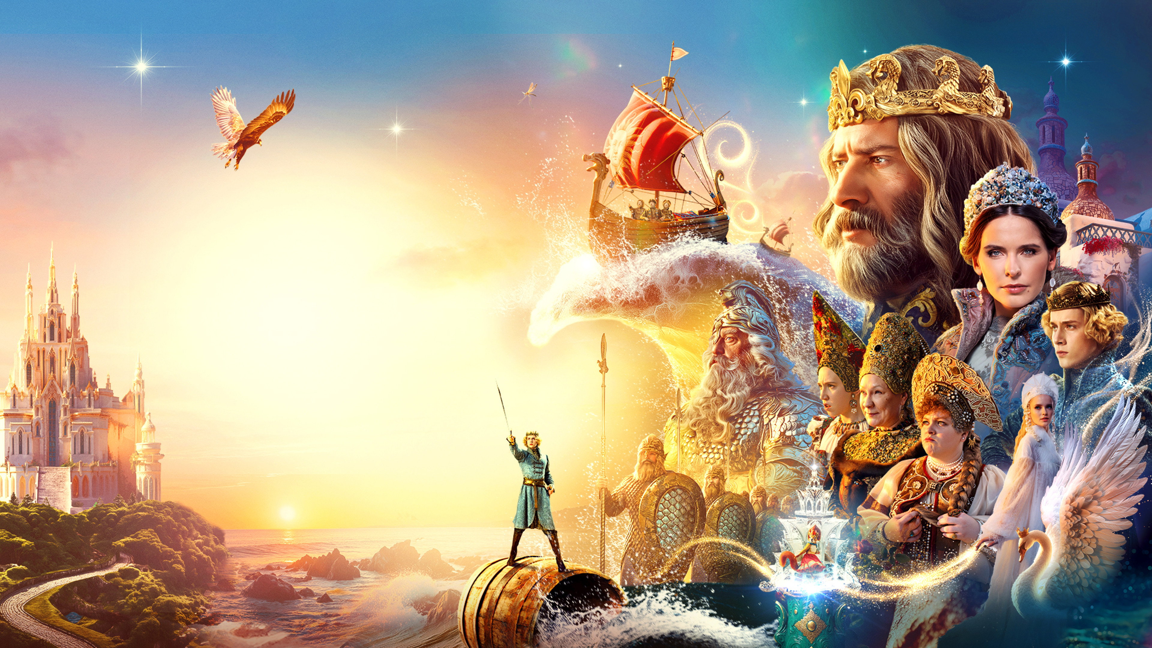 Сказка о царе Салтане (2026)