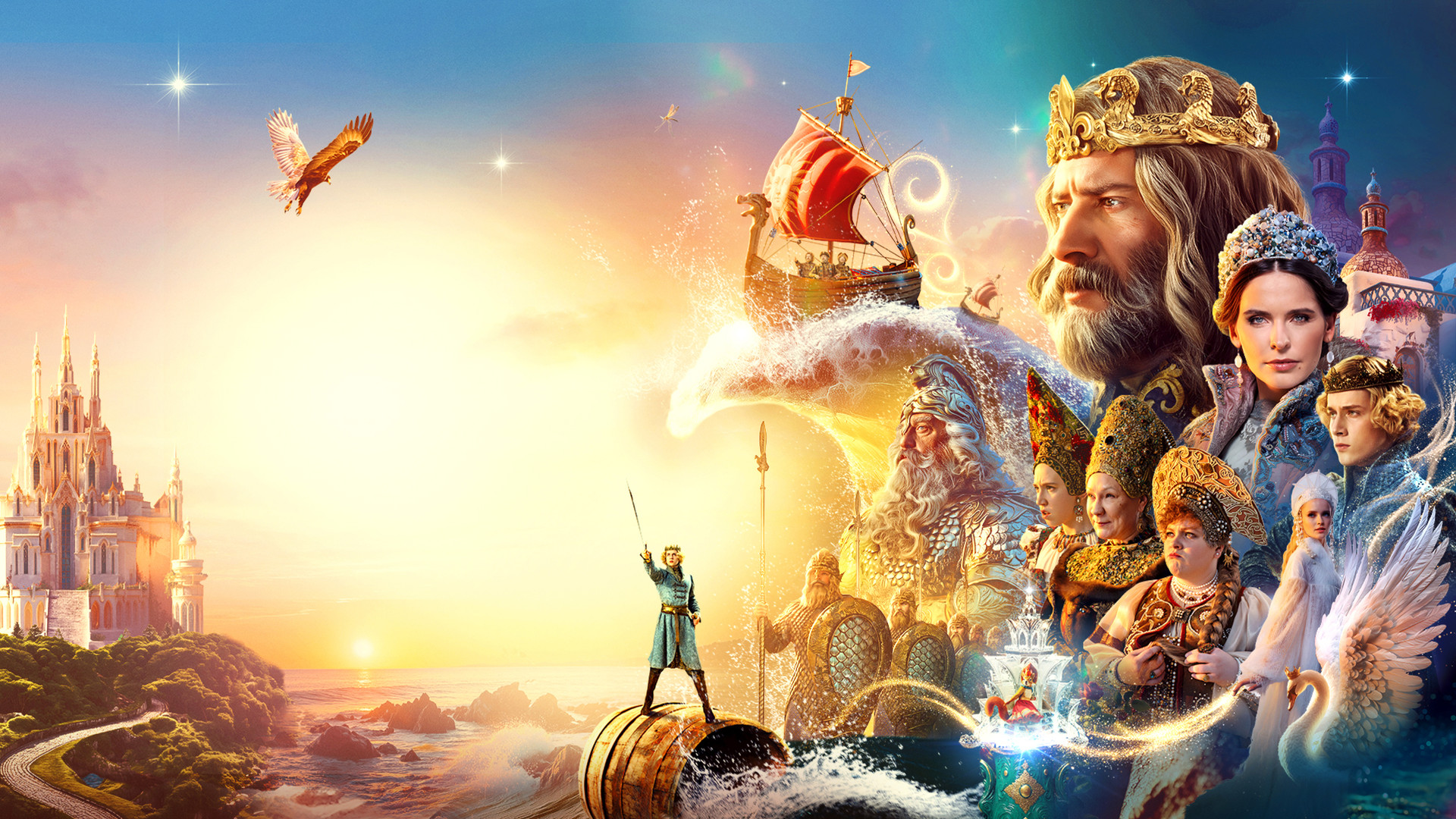 Сказка о царе Салтане (2026)