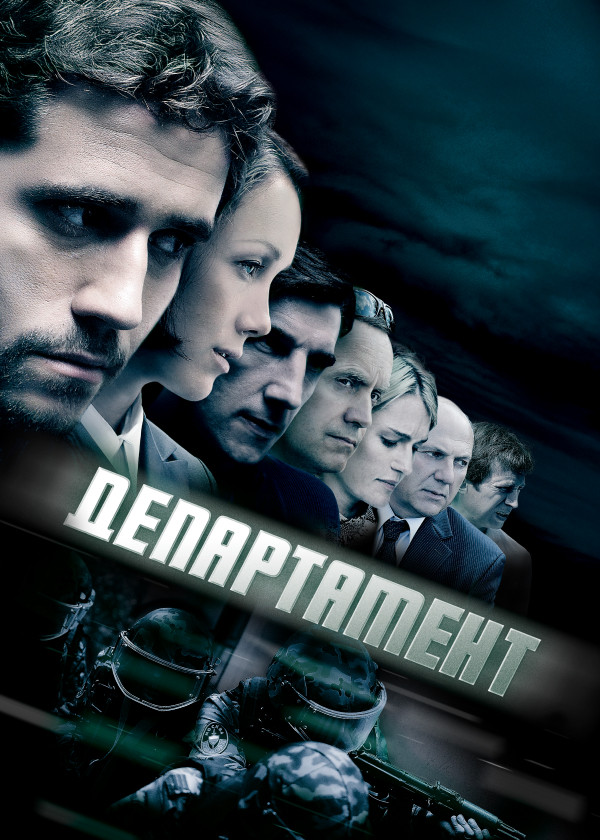 Департамент