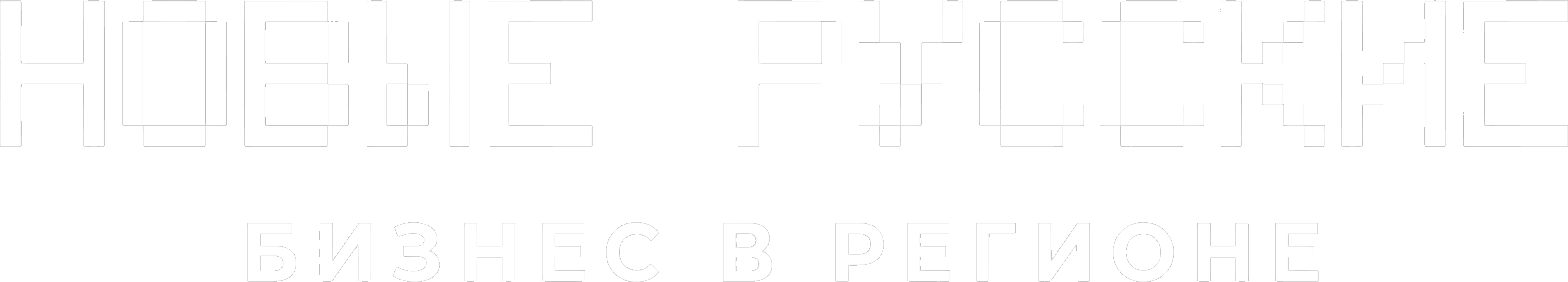 Новые русские. Бизнес в регионе