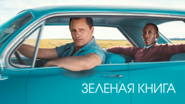 Зеленая книга