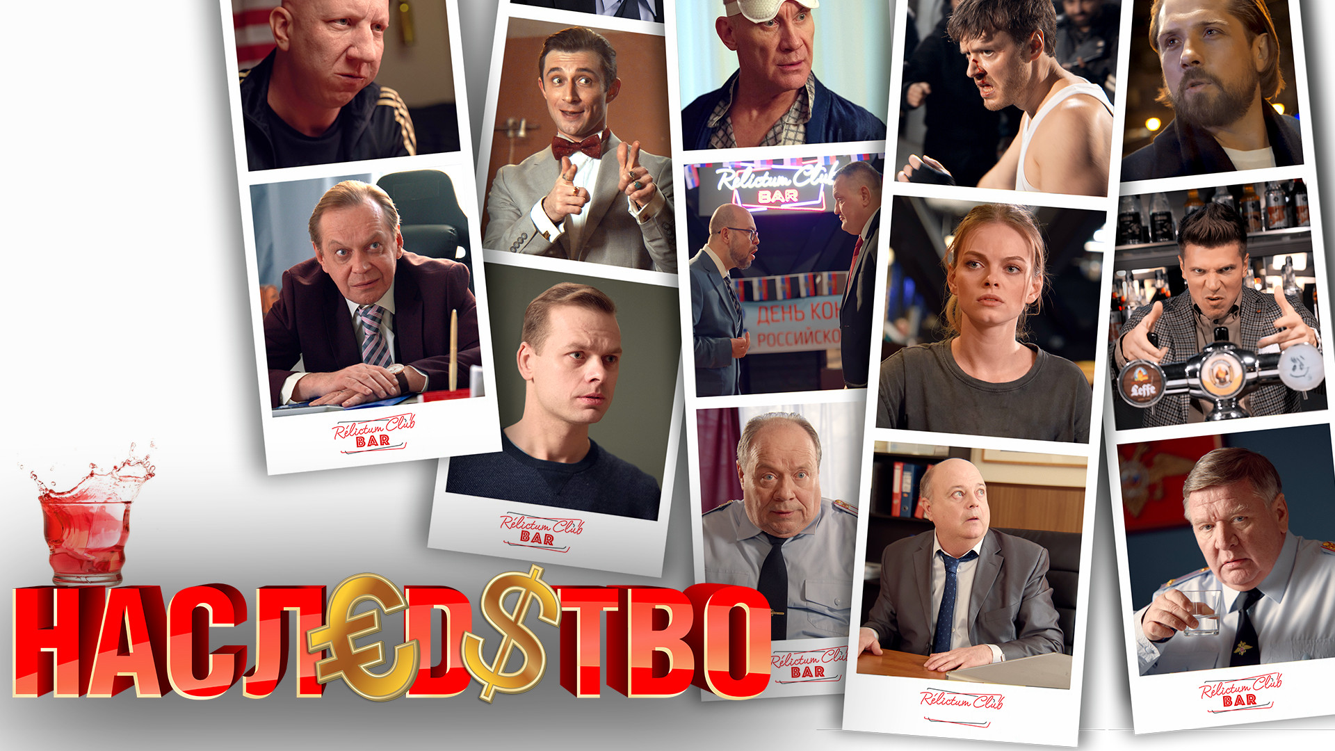 Наследство