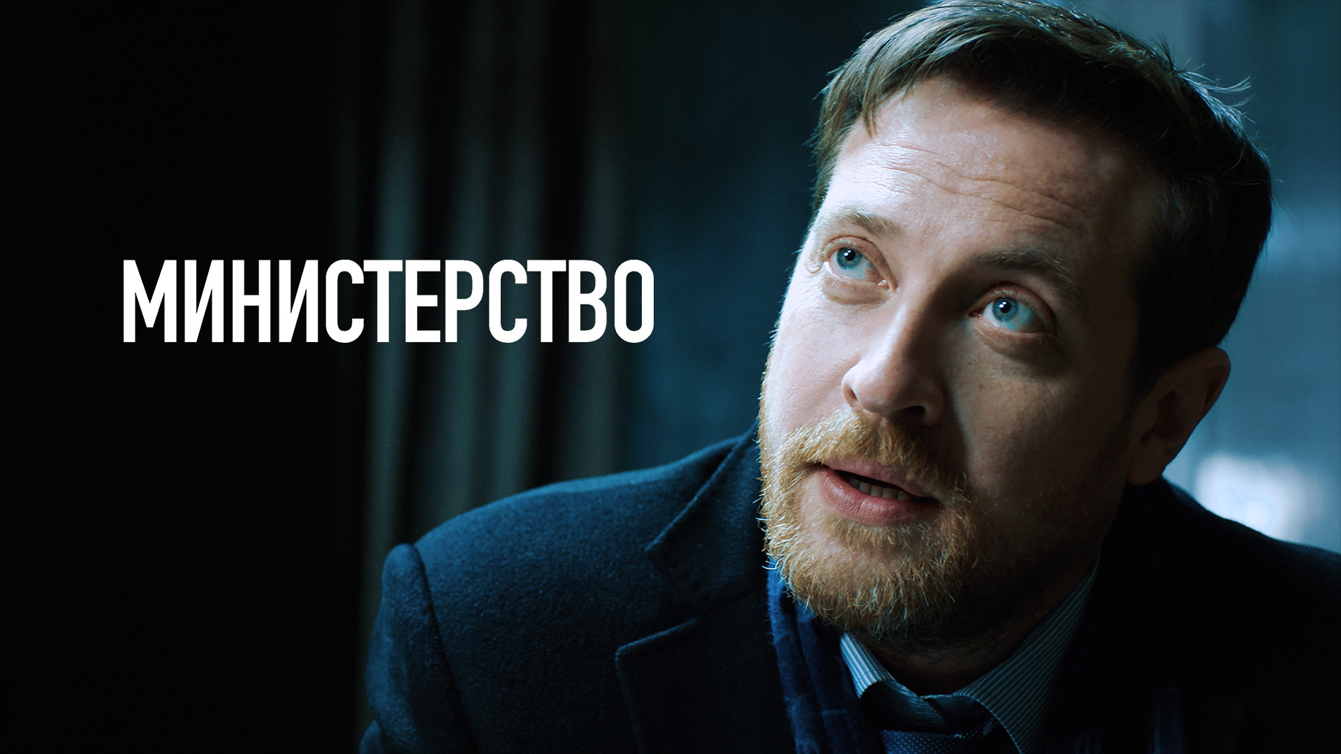 Министерство