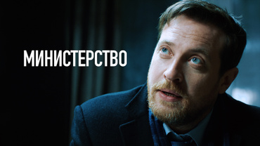 Министерство