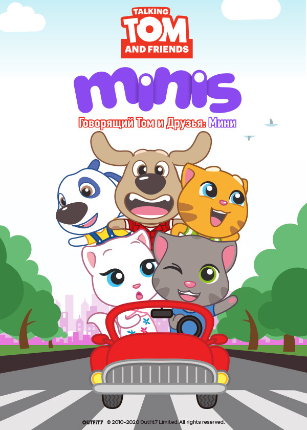 Говорящий Том и друзья: Мини