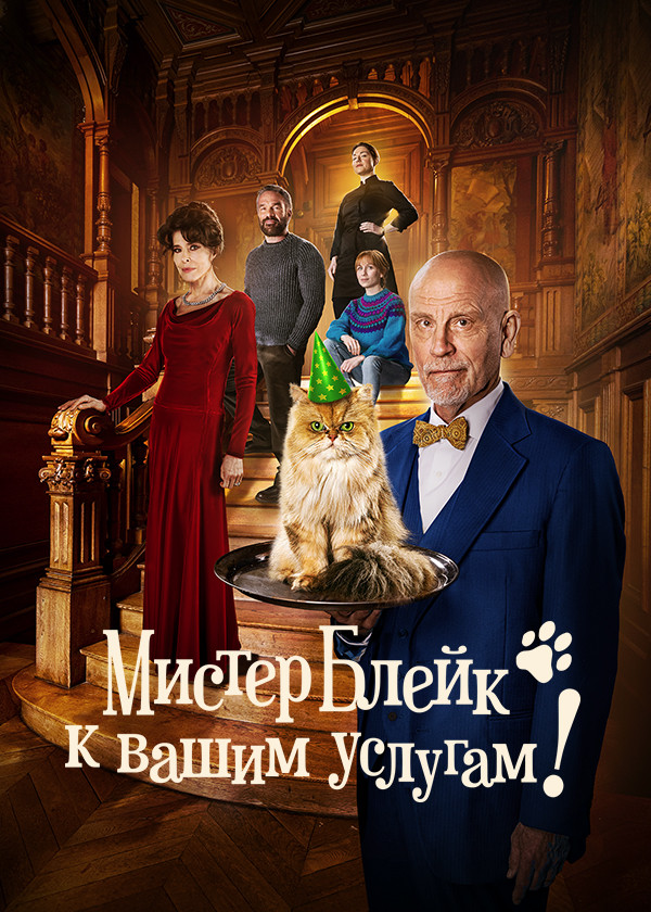 Мистер Блейк к вашим услугам смотреть на TV+