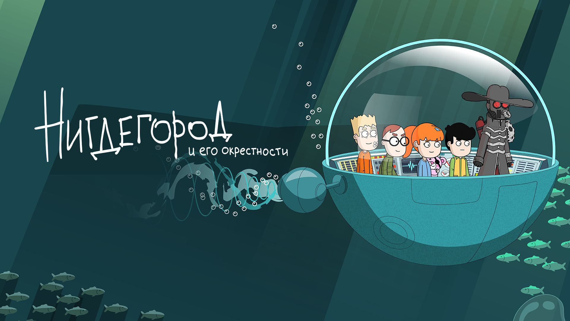 Нигдегород