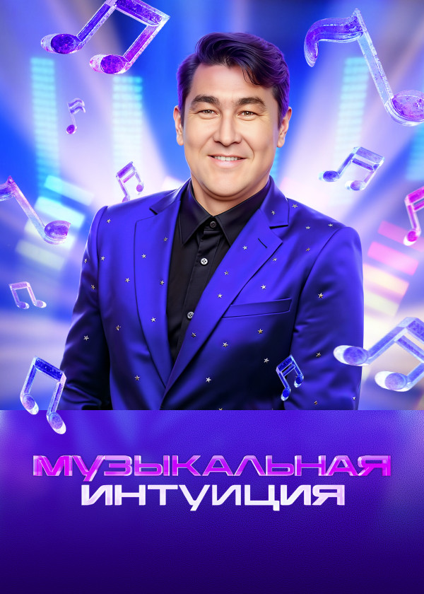 Музыкальная интуиция