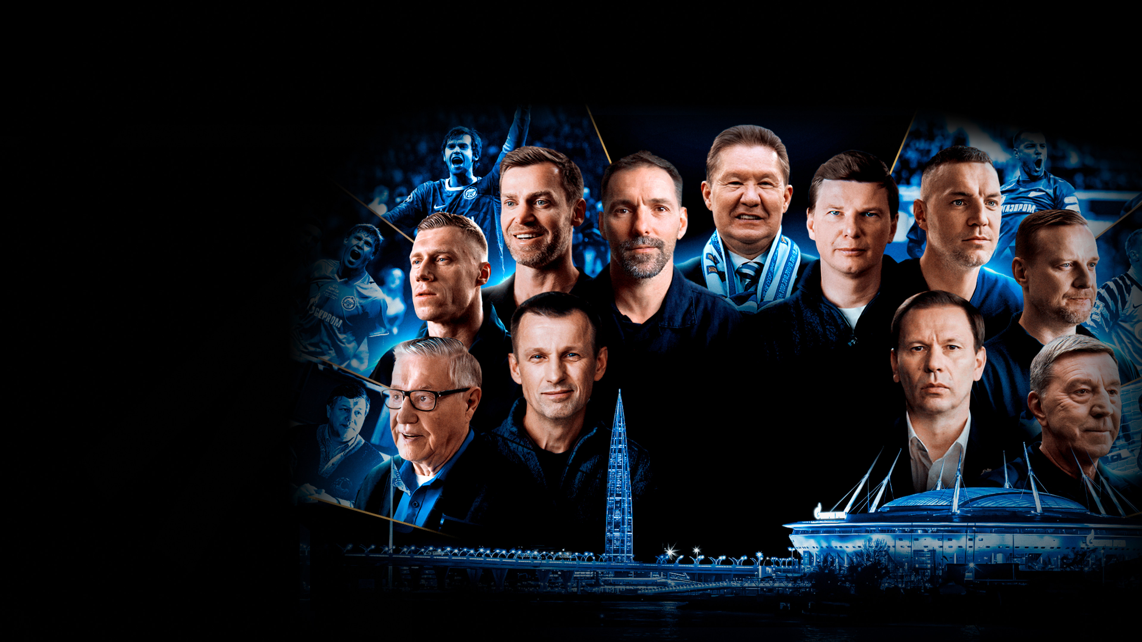 Зенит навсегда. Сериал