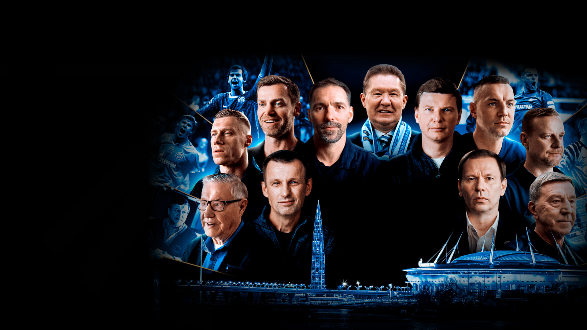 Зенит навсегда. Сериал