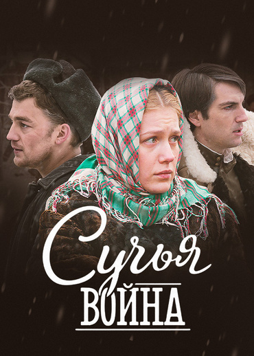 Сучья война