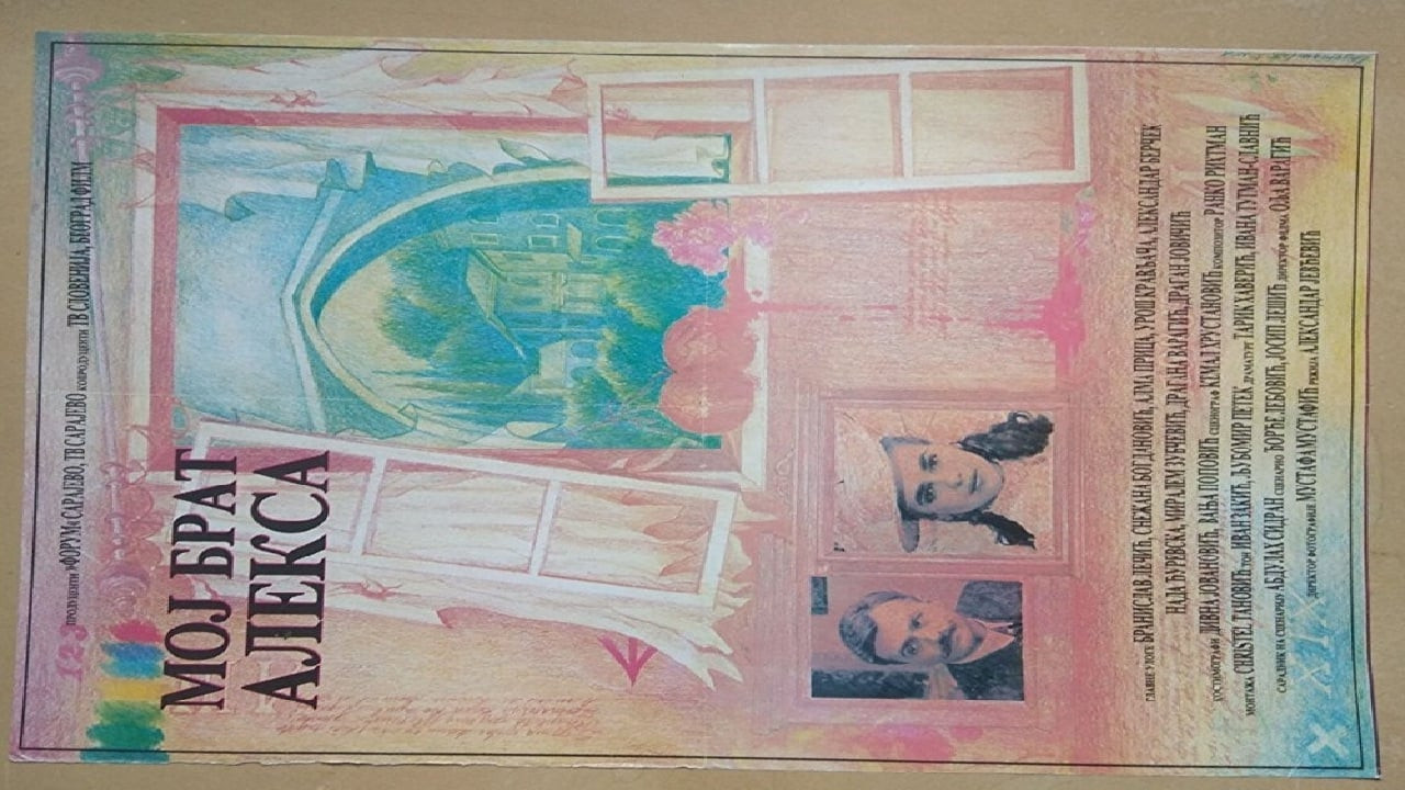 Мой брат Алекса